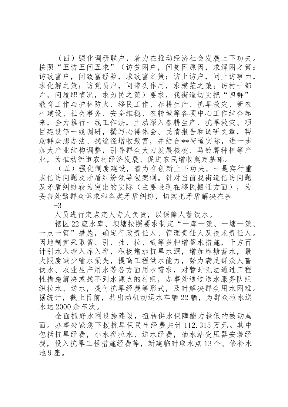 街道“四群”教育活动半年总结_第2页