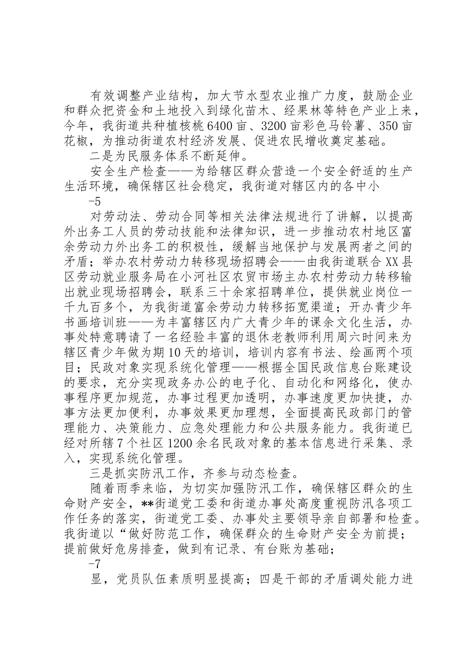 街道“四群”教育活动半年总结_第3页