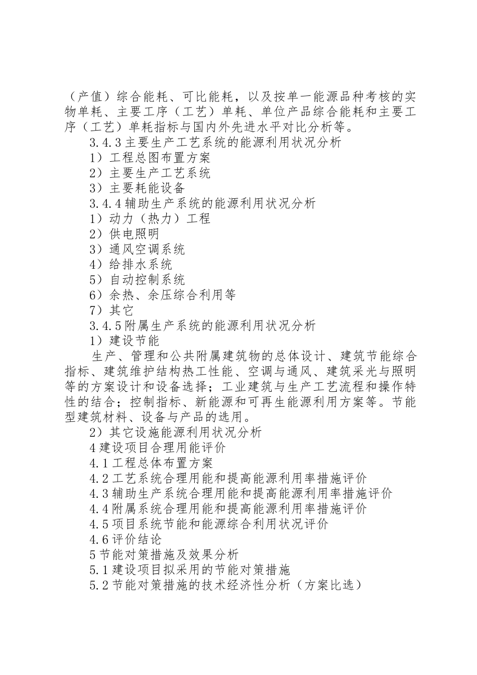 节能评估报告范本_1_第2页