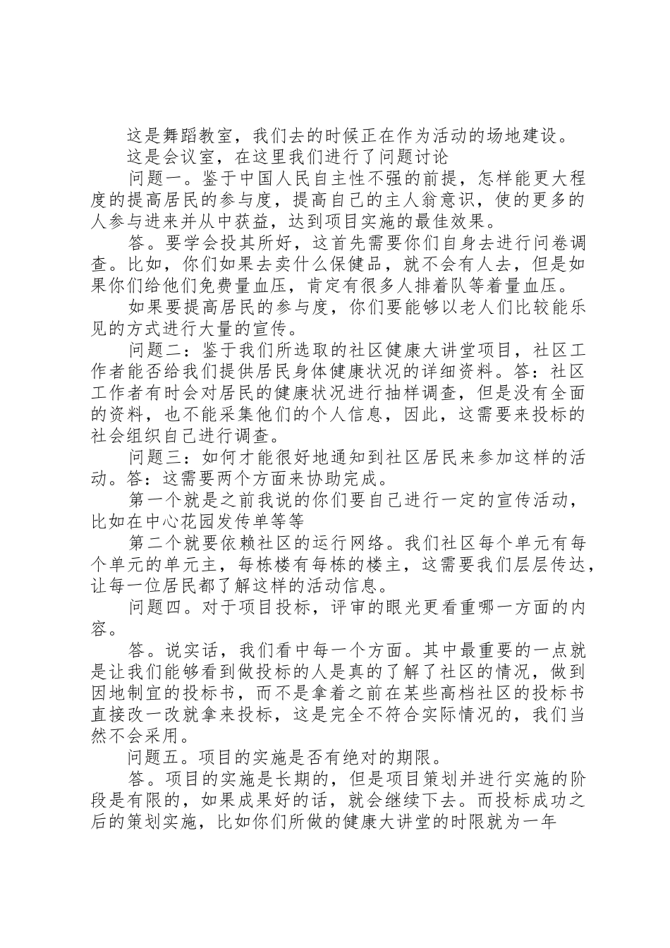 景明佳园社区探访报告_第3页