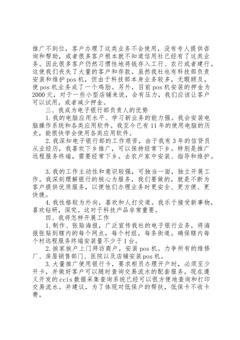 竞聘电子银行部负责人的演讲_第2页