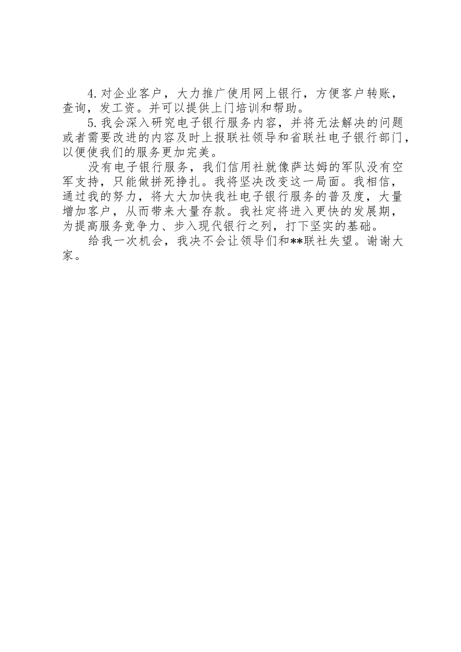 竞聘电子银行部负责人的演讲_第3页