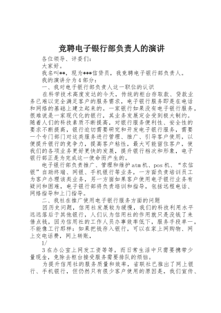 竞聘电子银行部负责人的演讲