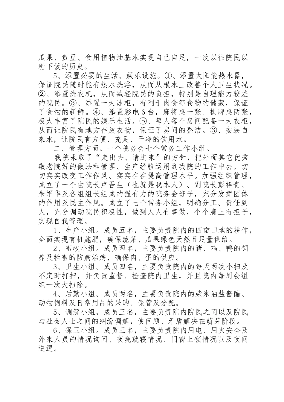 敬老院工作汇报_1_第3页