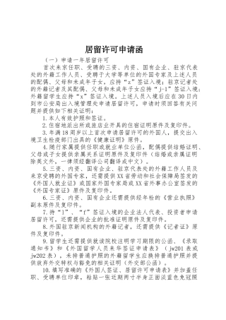 居留许可申请函