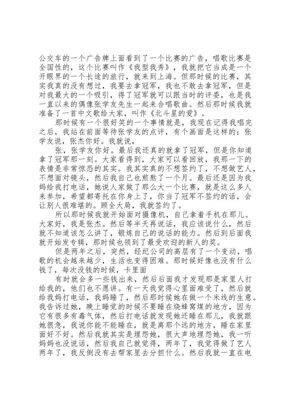 开讲啦张杰演讲稿_第2页