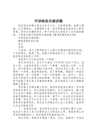 开讲啦张杰演讲稿