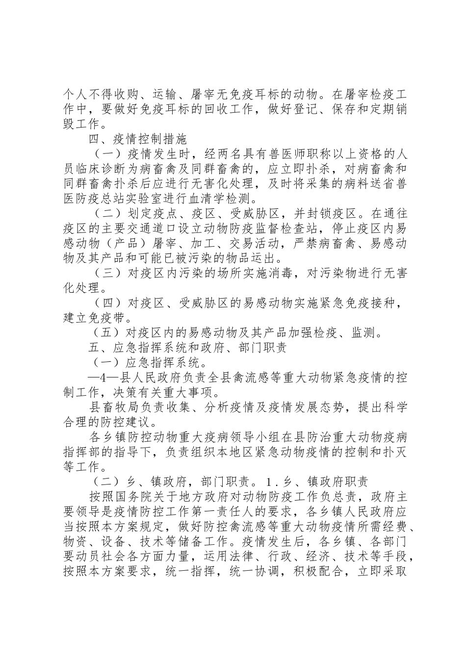 兰坪县禽流感等重大动物疫病防控工作实施方案_第3页