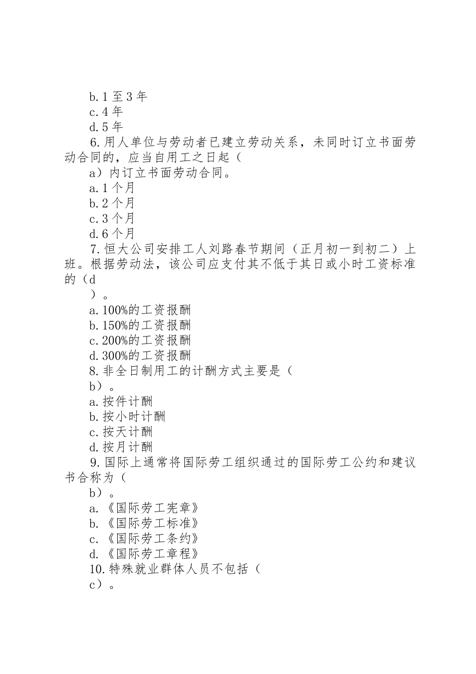 劳动和社会保障法选择题_1_第2页