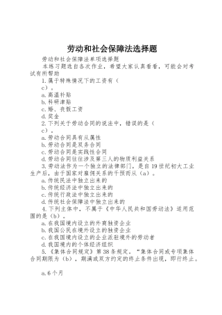 劳动和社会保障法选择题_1