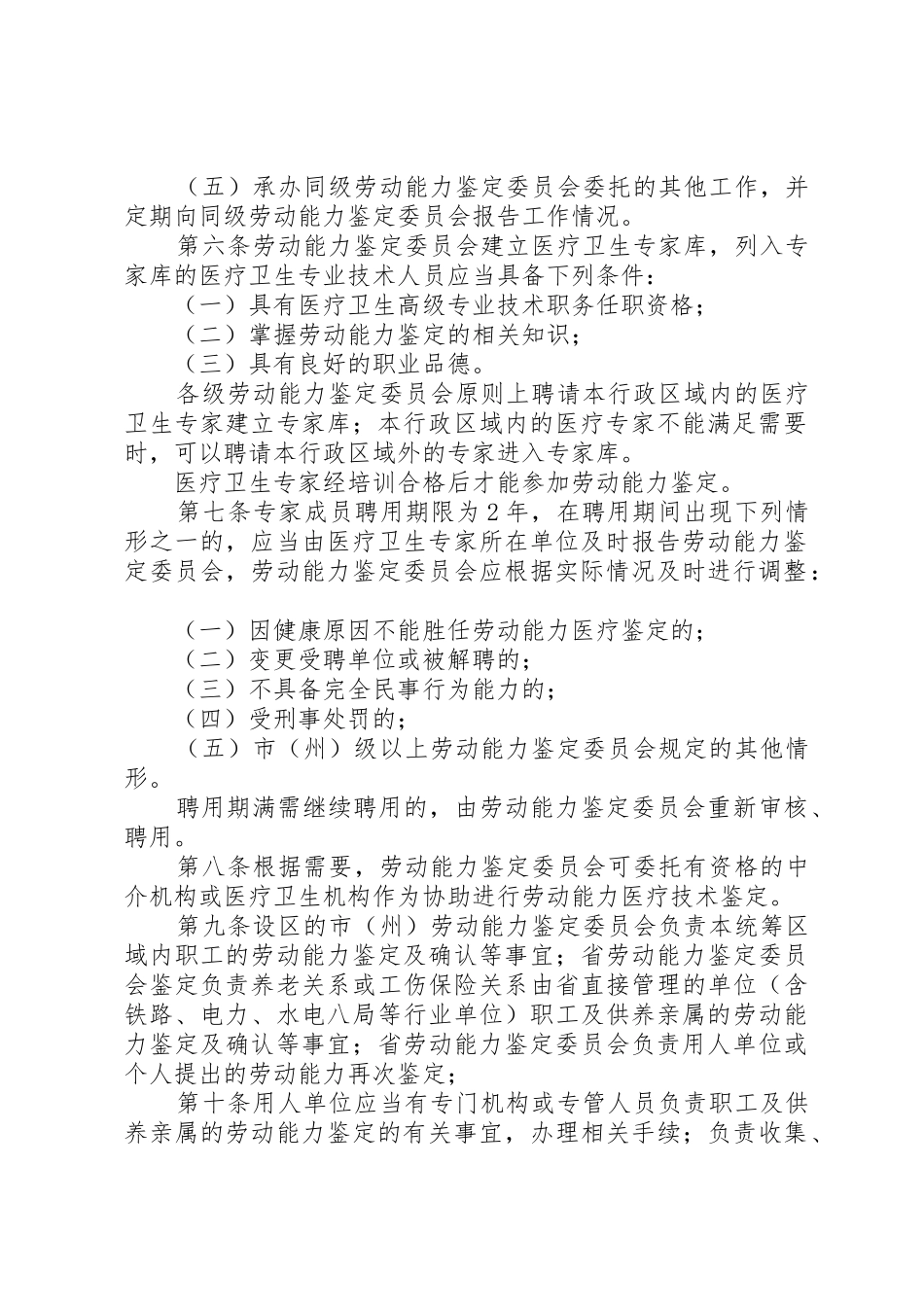 劳动能力鉴定管理办法_1_第2页
