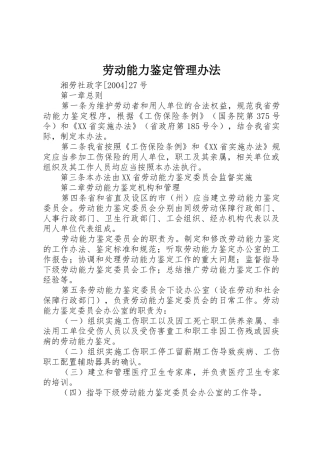 劳动能力鉴定管理办法_1