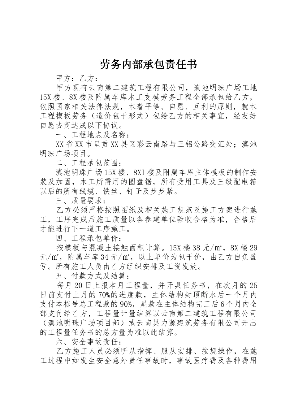 劳务内部承包责任书_第1页