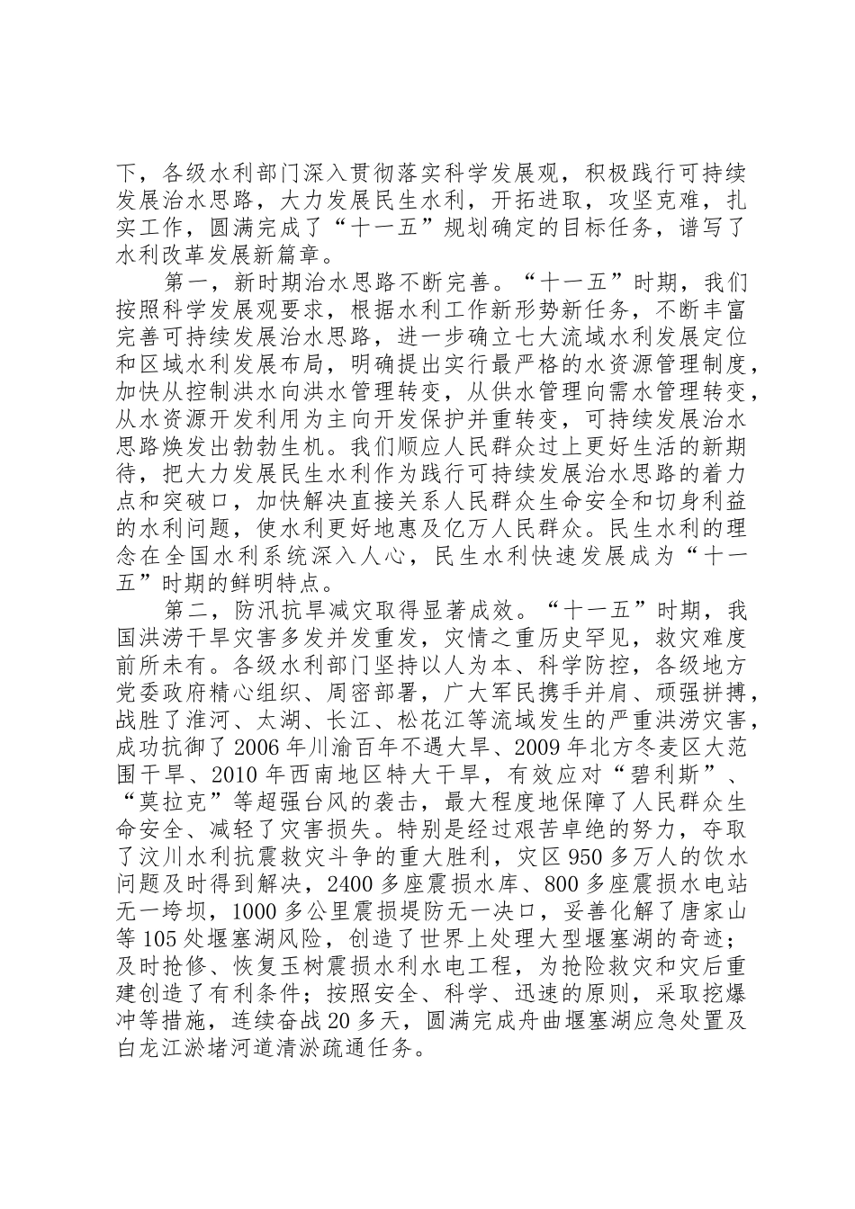 雷总在陕西公司XX年燃料工作会议上的讲话5篇_1_第2页