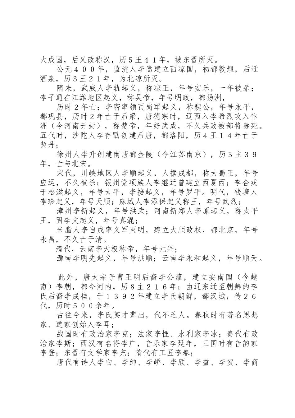 李姓起源与感想_第2页