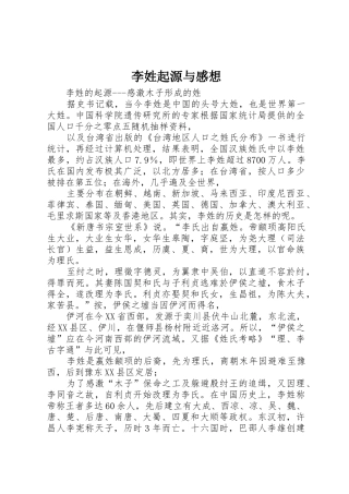 李姓起源与感想