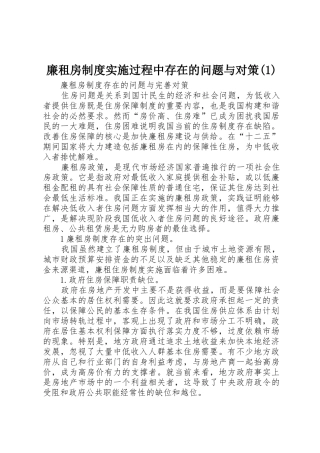 廉租房制度实施过程中存在的问题与对策(1)
