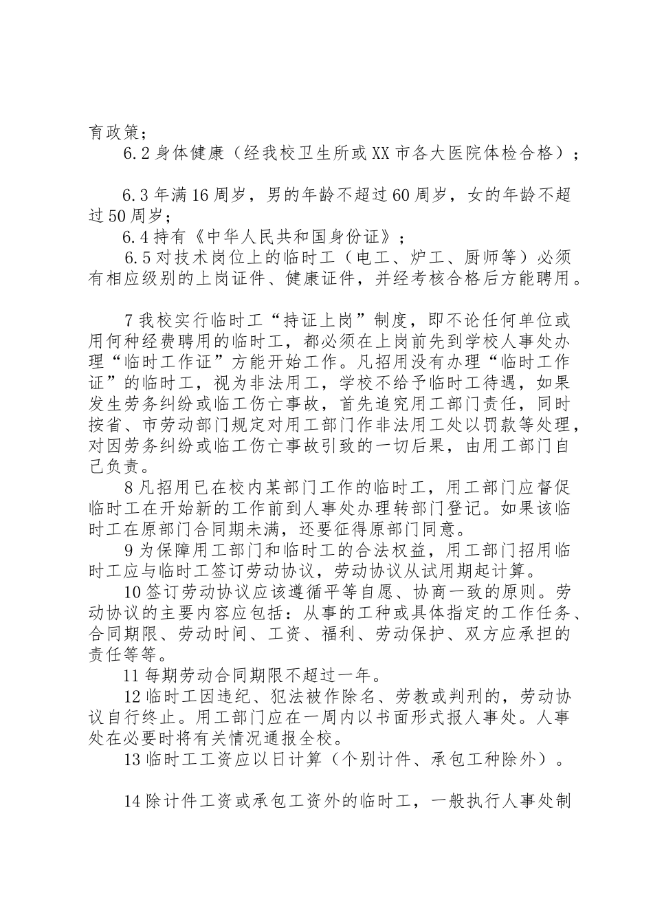 临时工用工制度_第2页