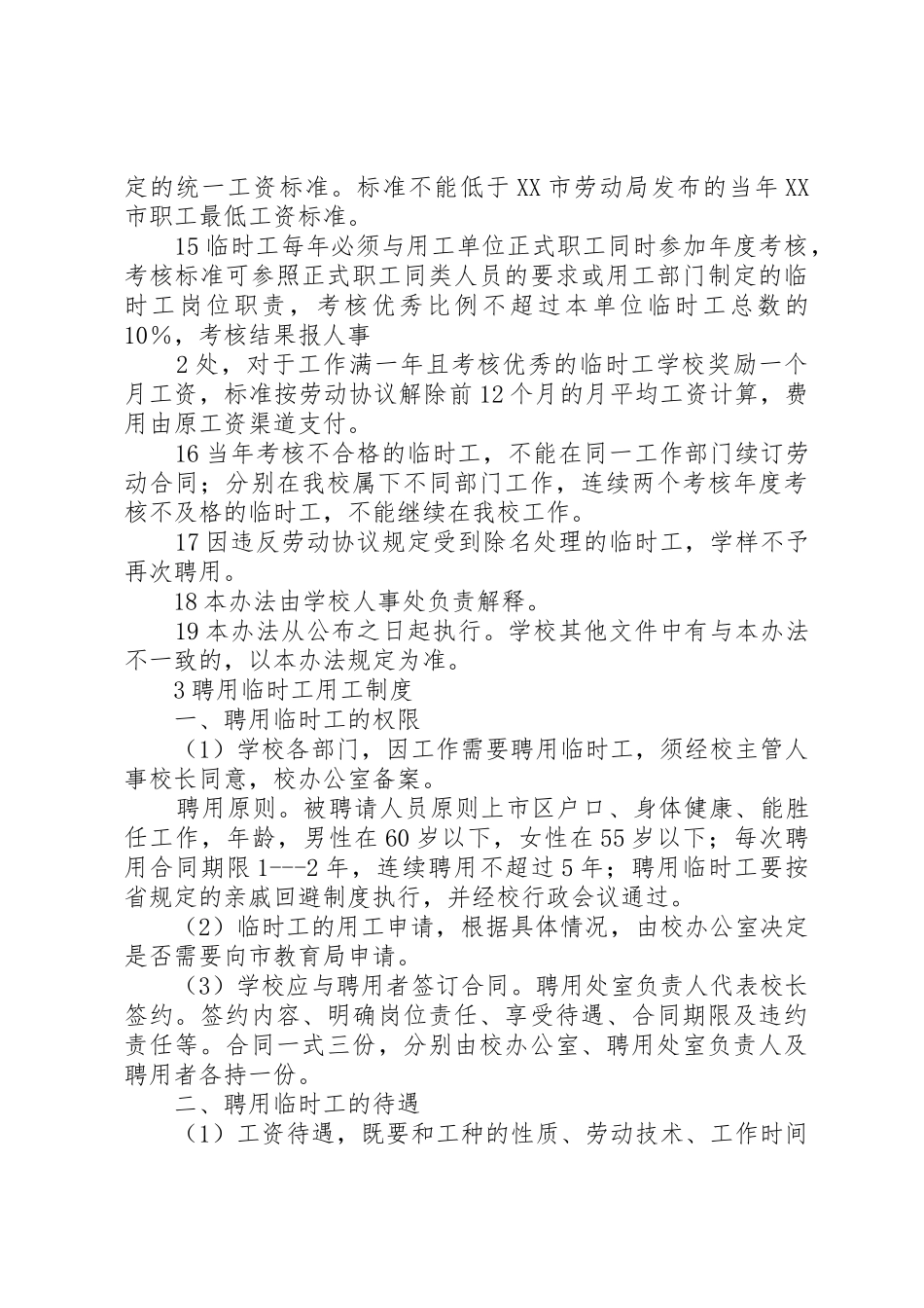 临时工用工制度_第3页