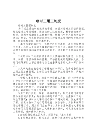 临时工用工制度