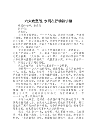 六大攻坚战,水利在行动演讲稿