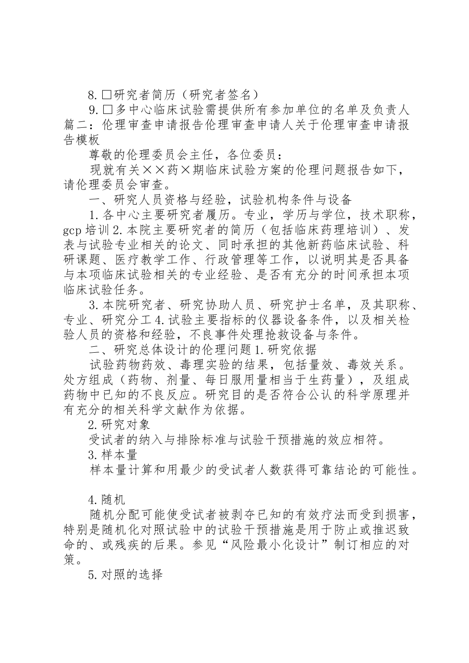 伦理审查申请报告_第2页