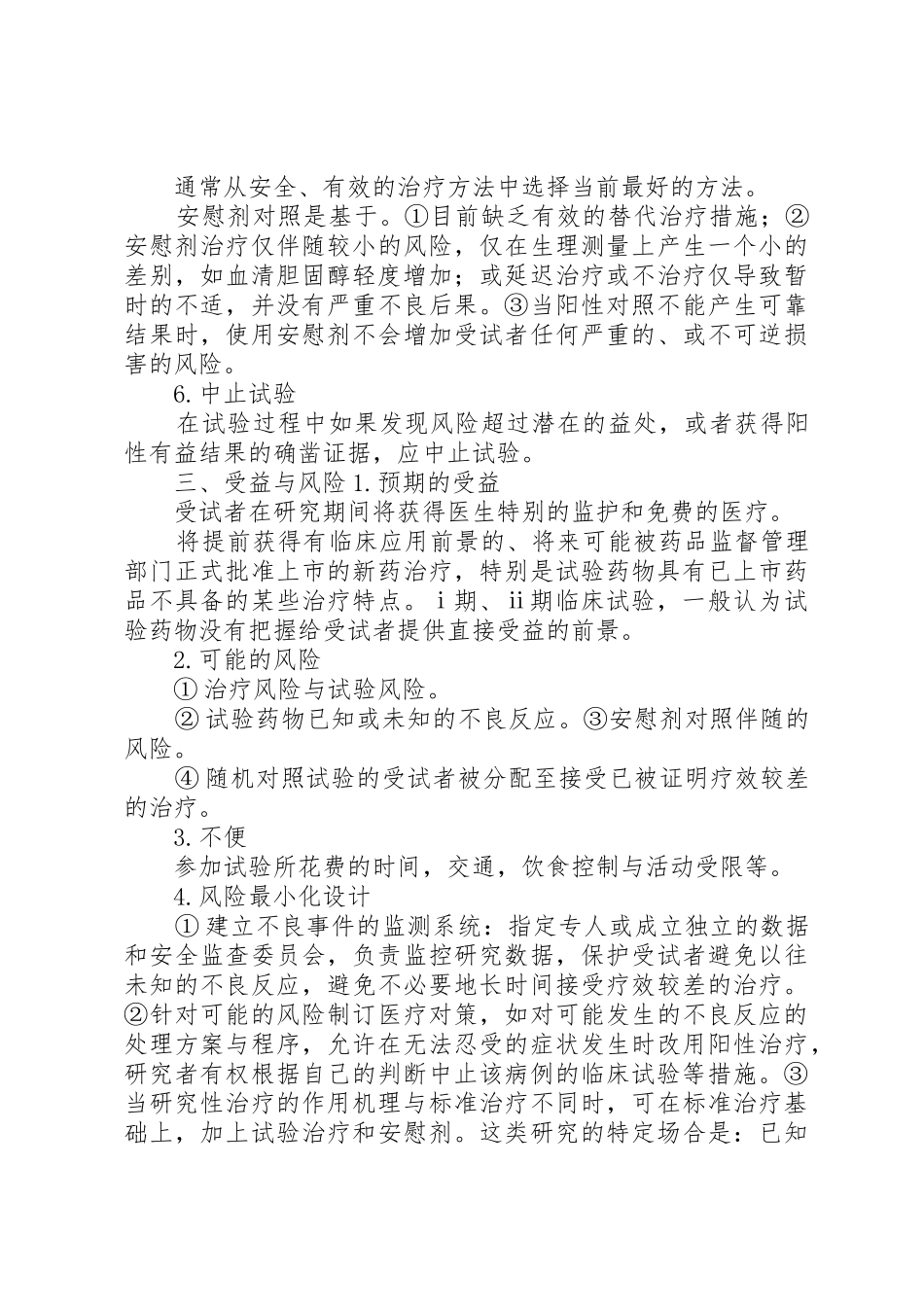 伦理审查申请报告_第3页