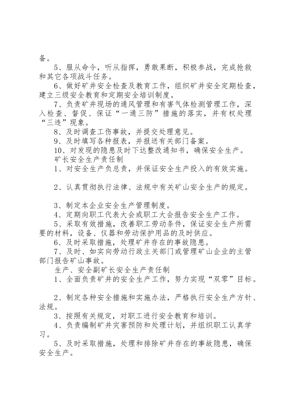 煤矿监事会主席安全生产责任制_第2页