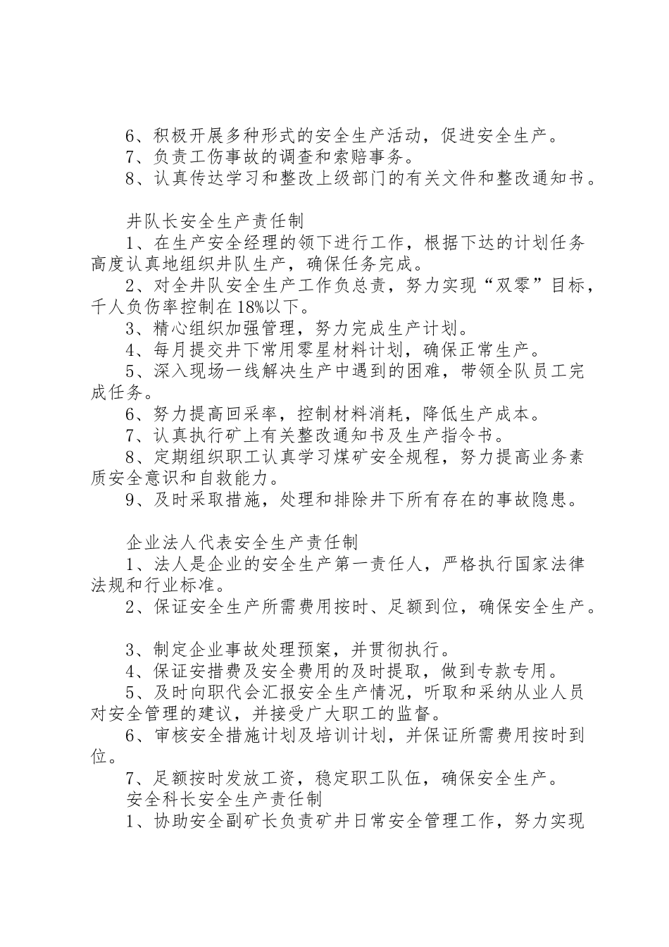 煤矿监事会主席安全生产责任制_第3页