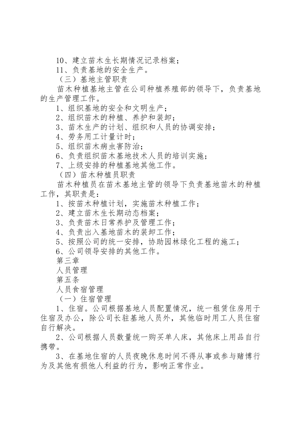 苗木种植基地管理办法_第2页