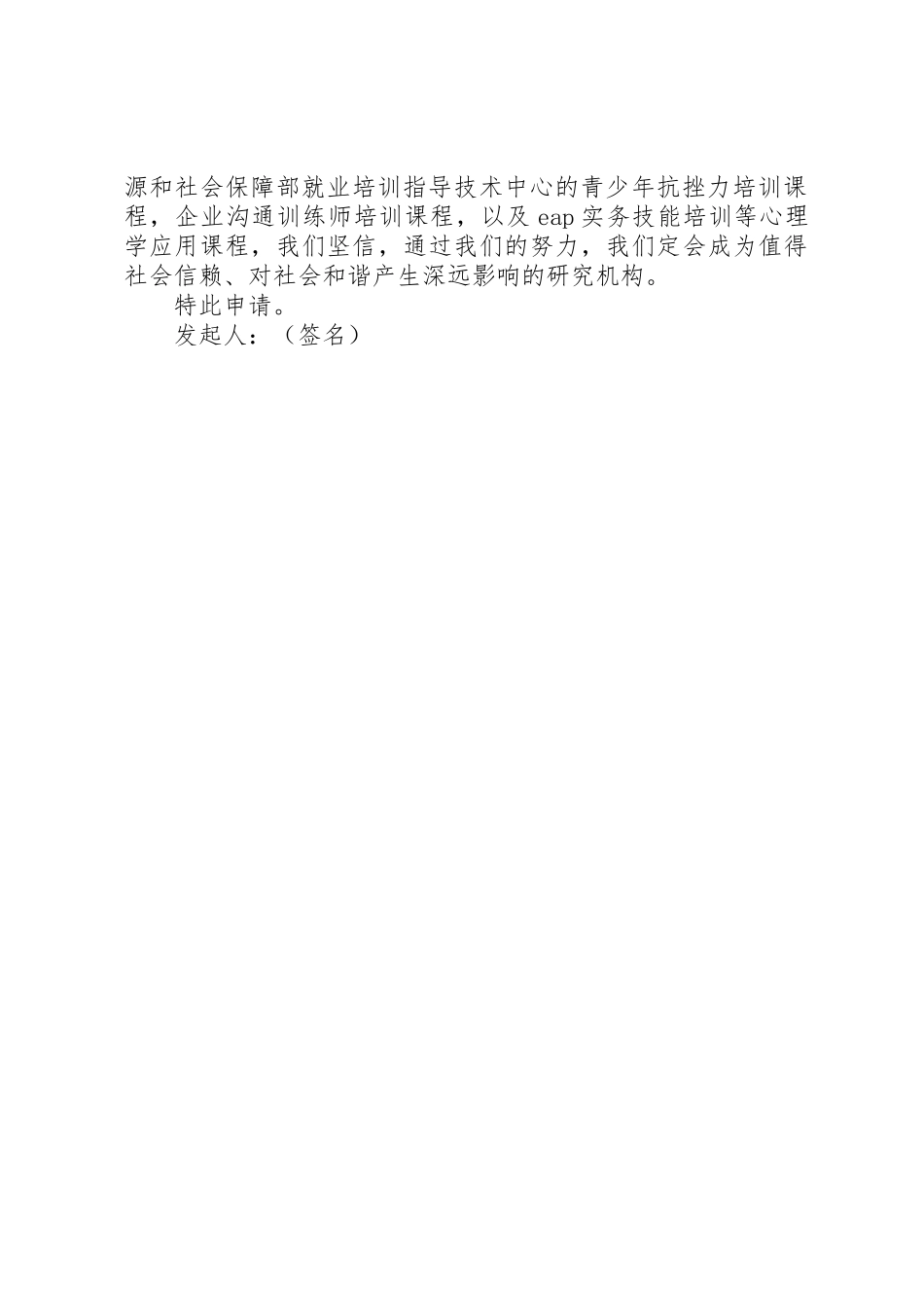 民办非企业成立申请_第2页