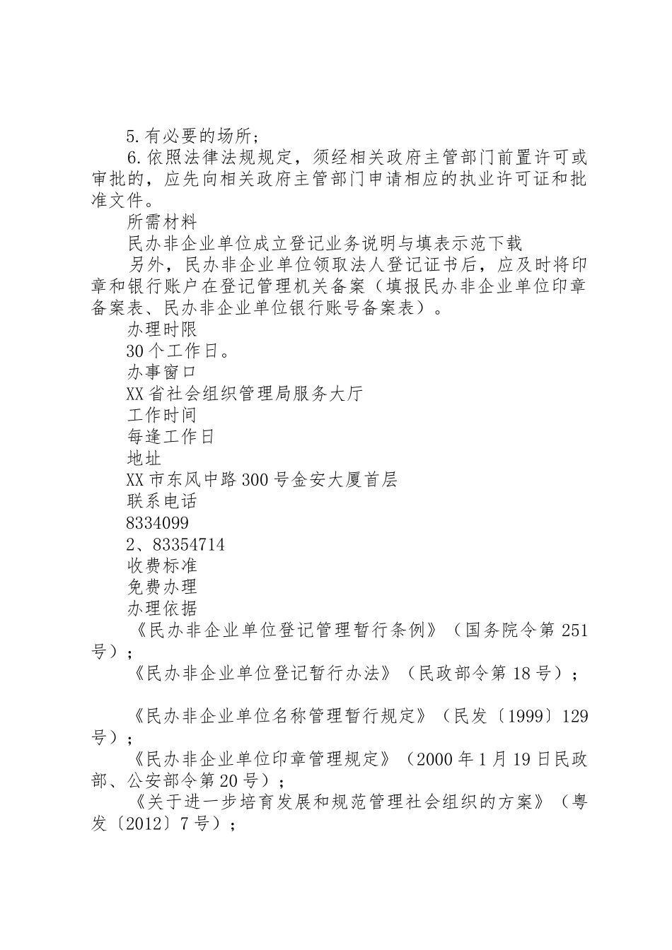 民办非企业单位申请资料_第2页