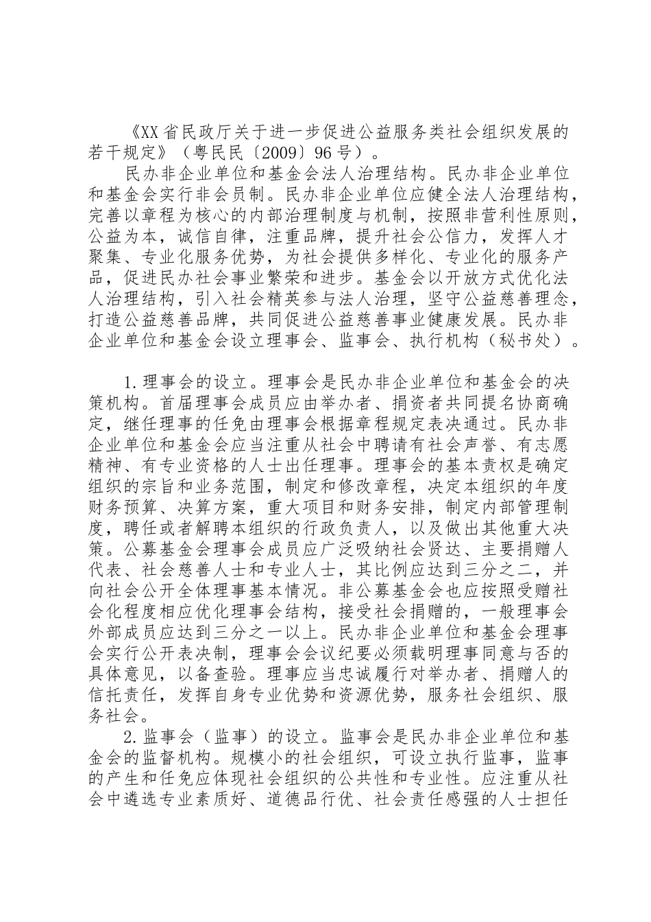 民办非企业单位申请资料_第3页