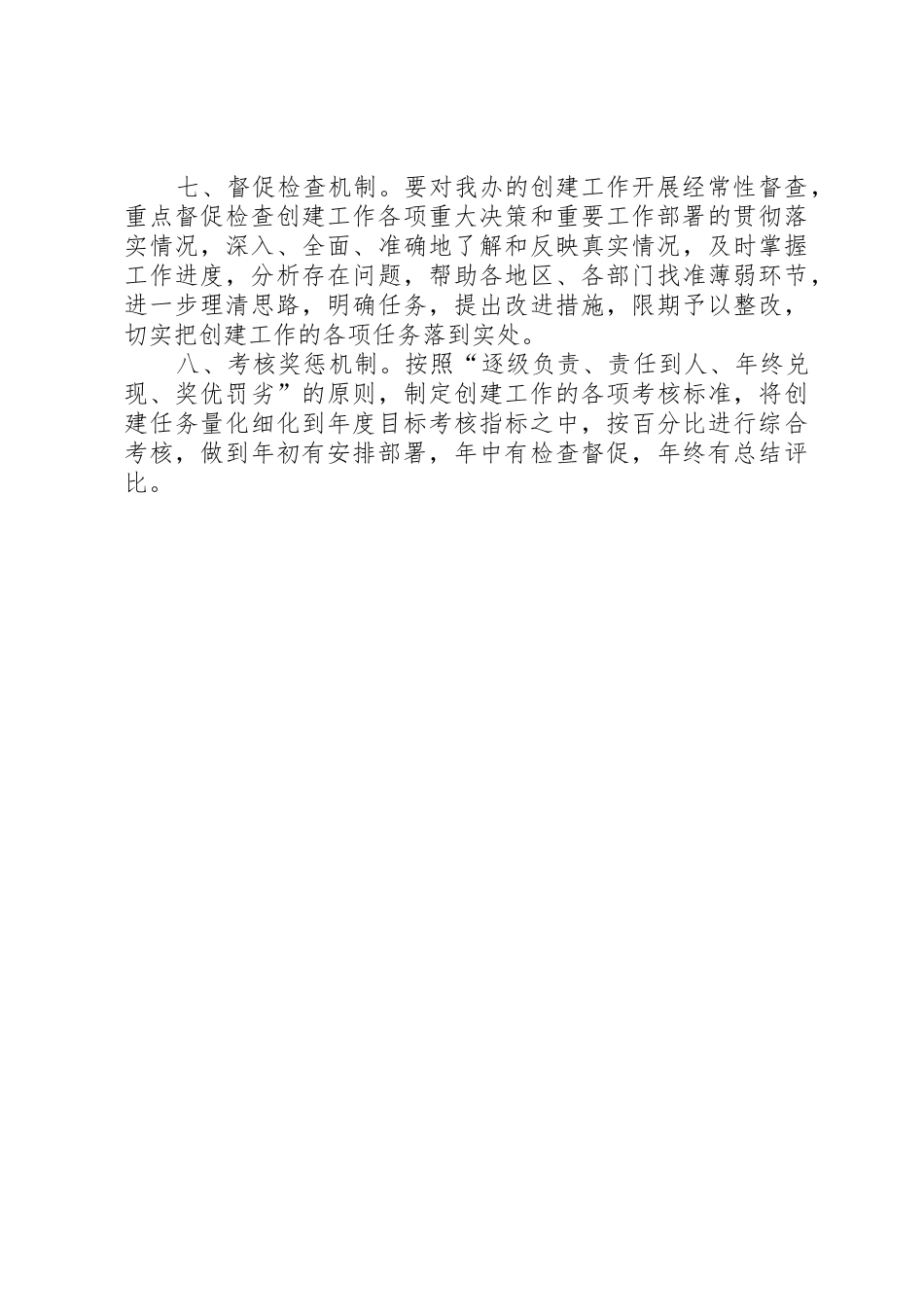 民族团结创建工作长效机制_1_第3页