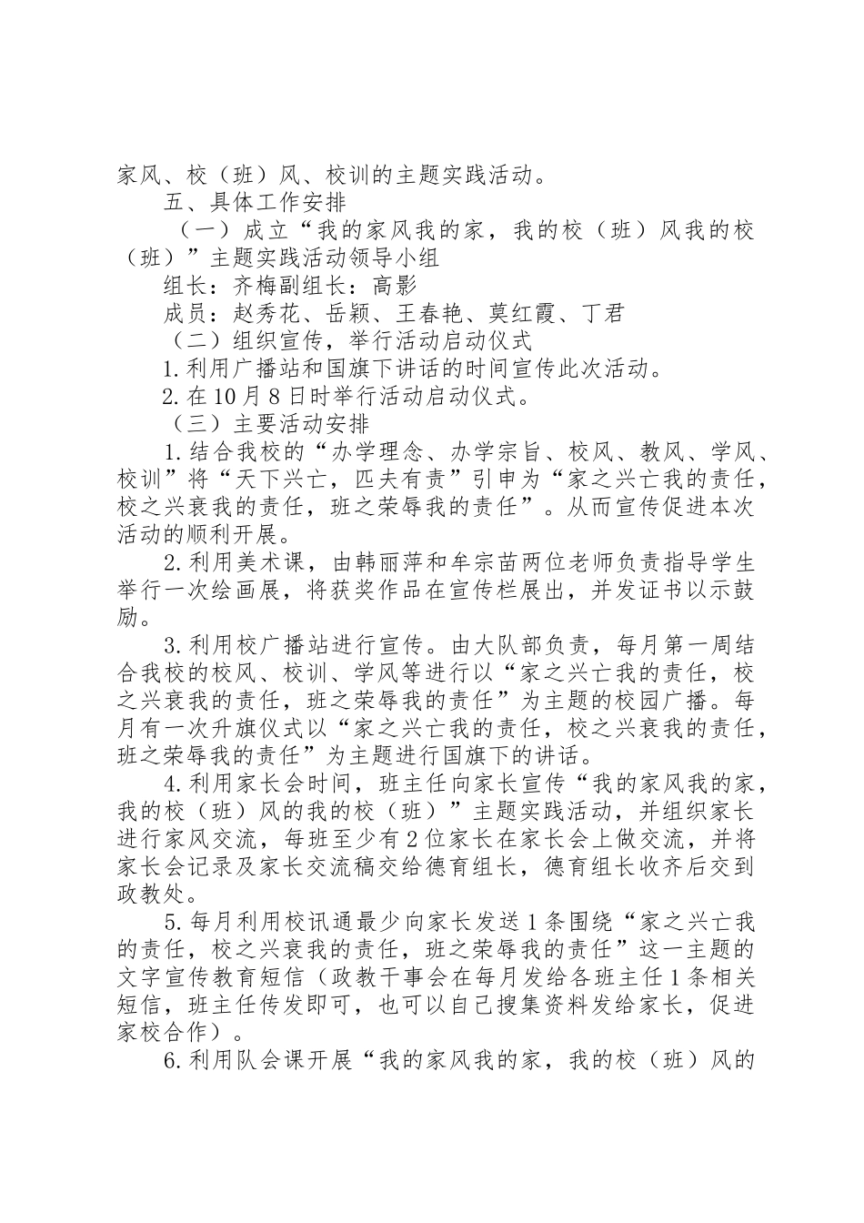 民族小学《我的家风我的家,我的校(班)风我的校(班)》活动计划_第2页