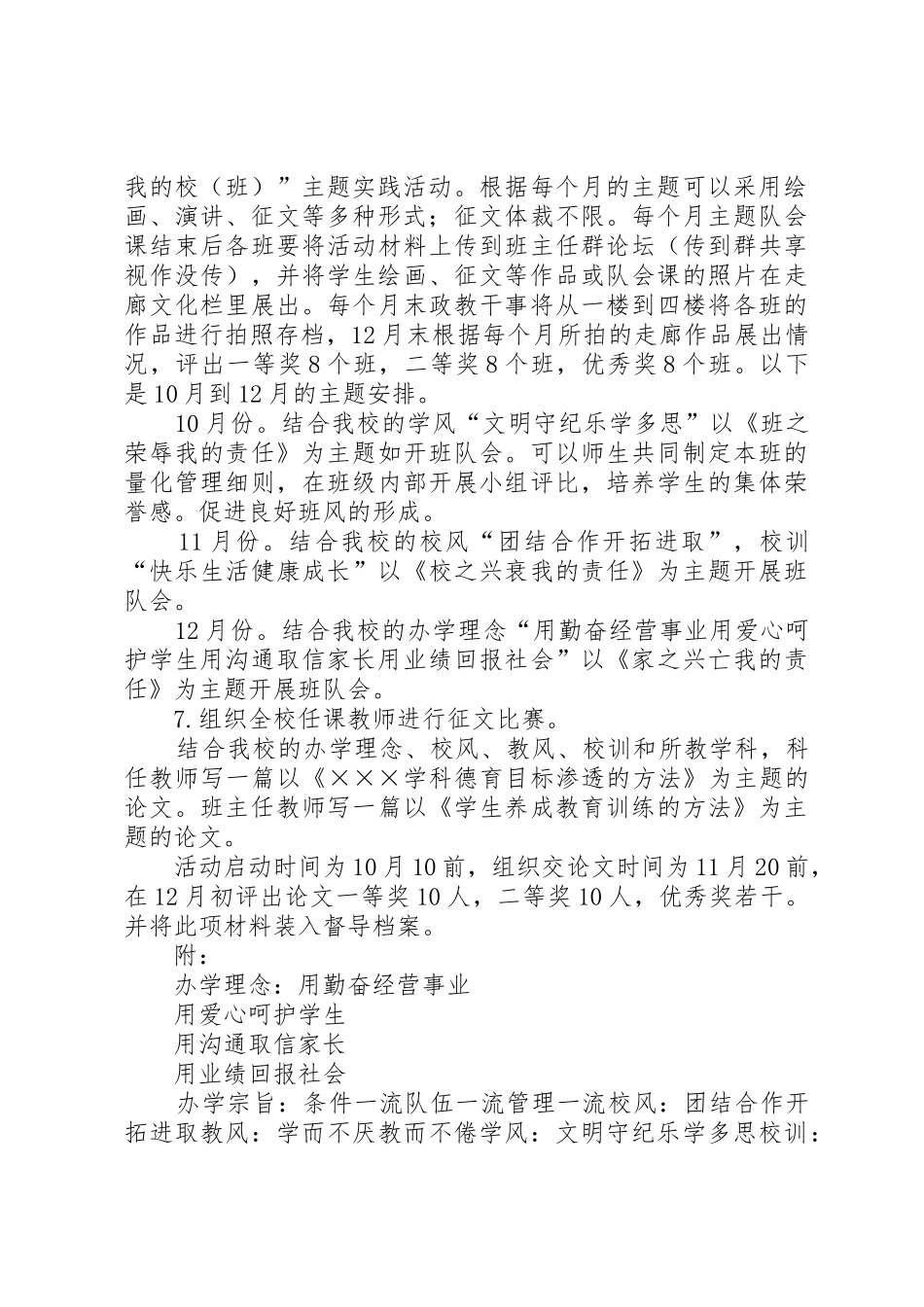 民族小学《我的家风我的家,我的校(班)风我的校(班)》活动计划_第3页