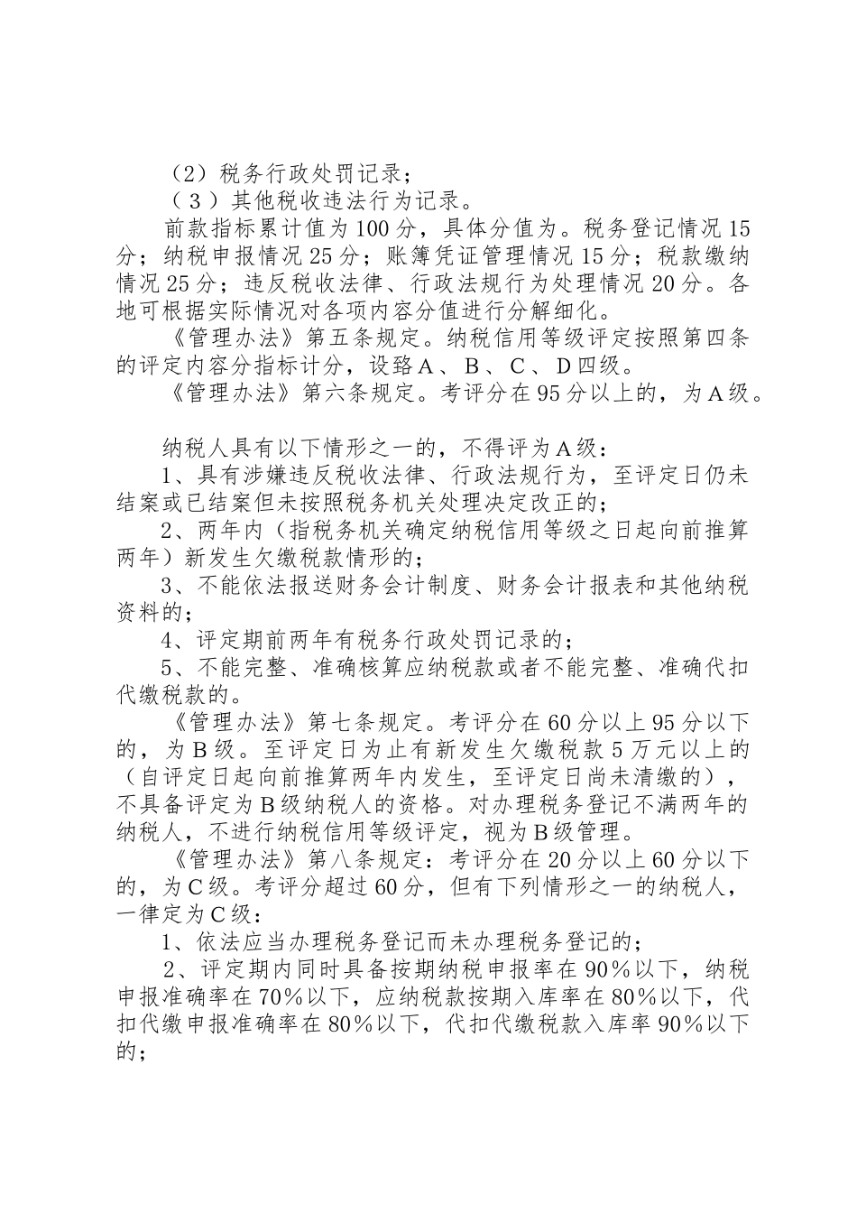 纳税信用等级评定管理_第2页
