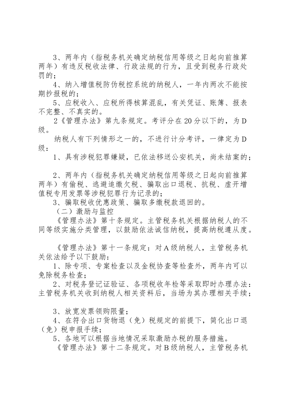 纳税信用等级评定管理_第3页