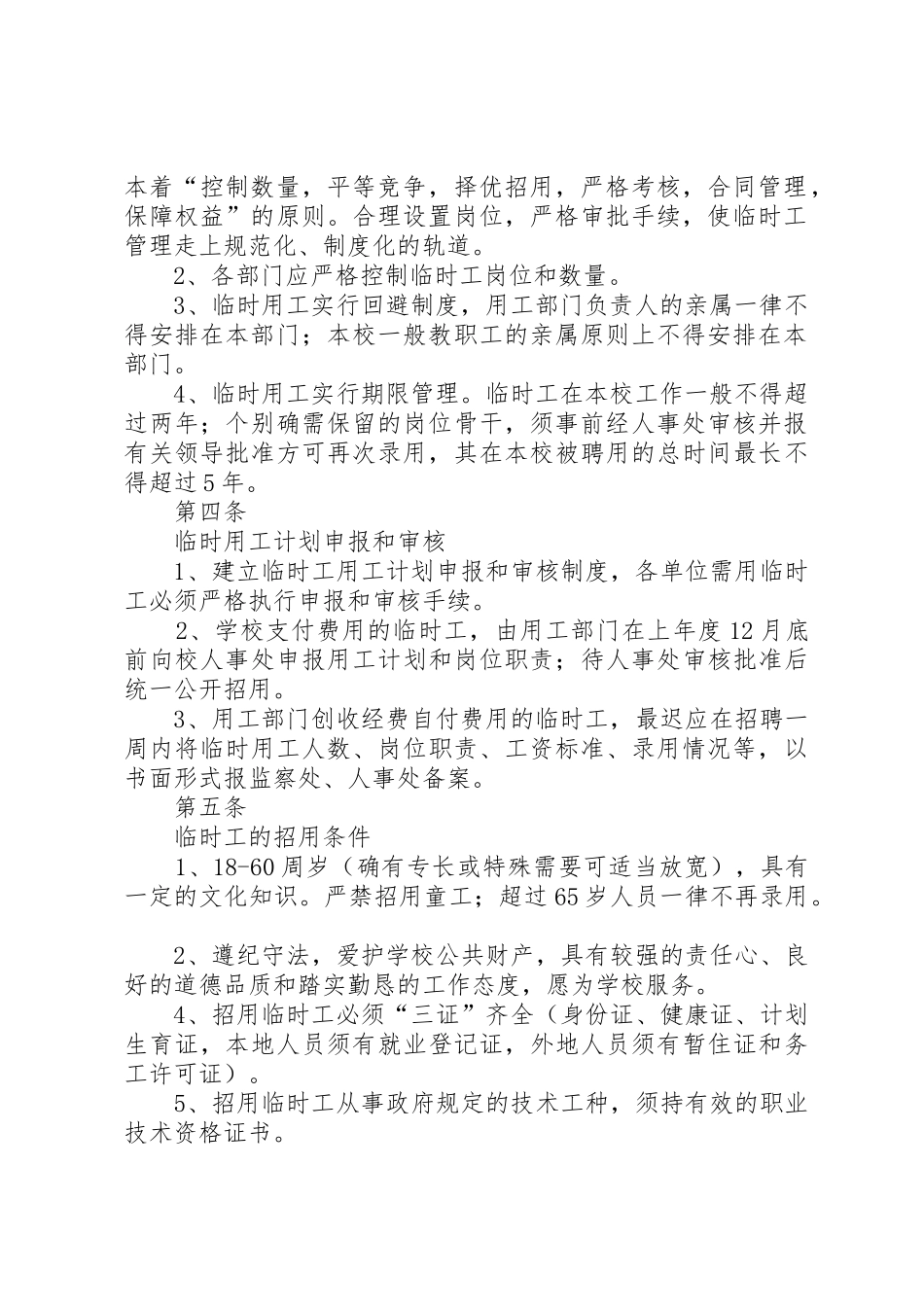 南京财经大学二级学院与部门创收管理办法_第2页