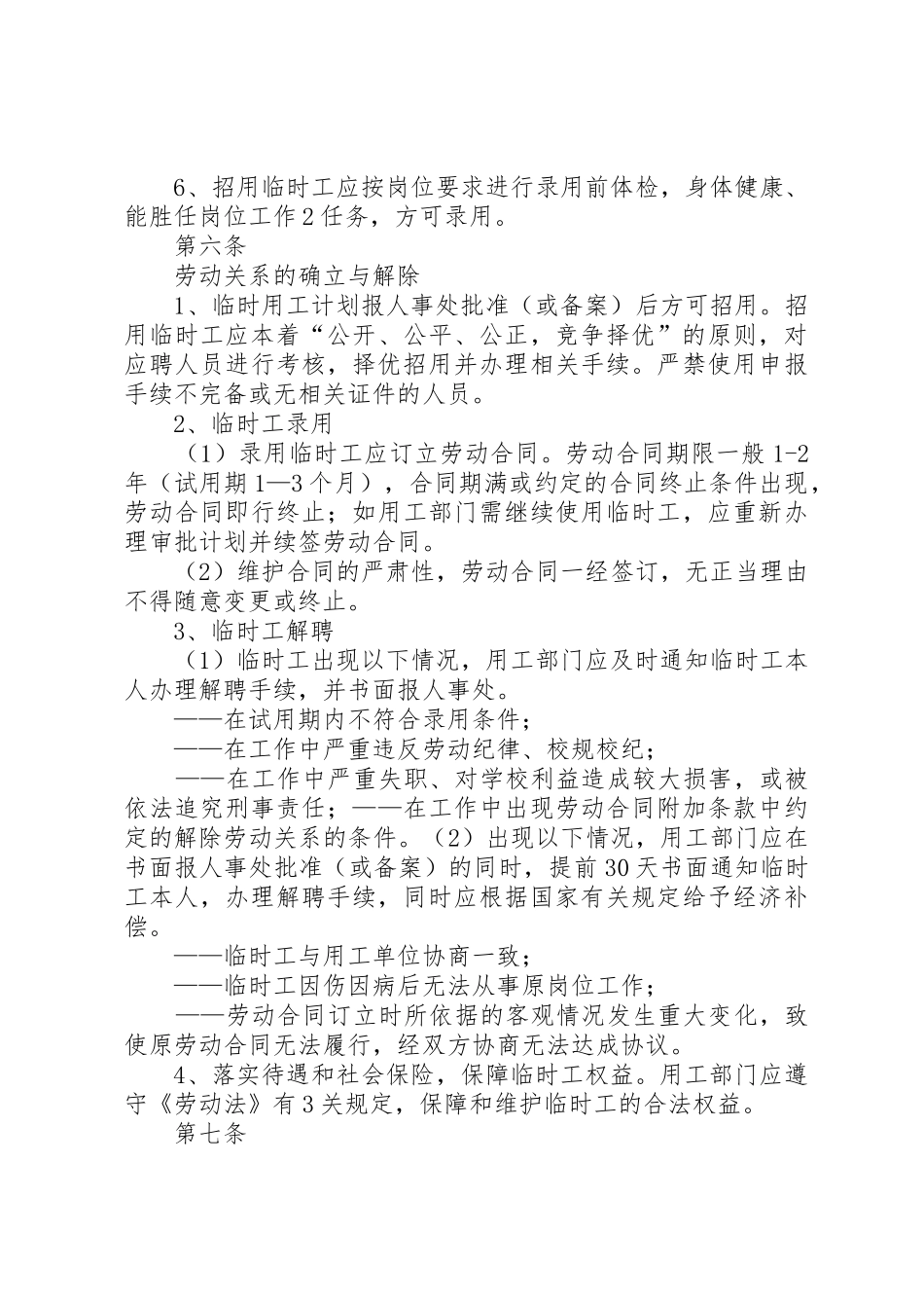 南京财经大学二级学院与部门创收管理办法_第3页