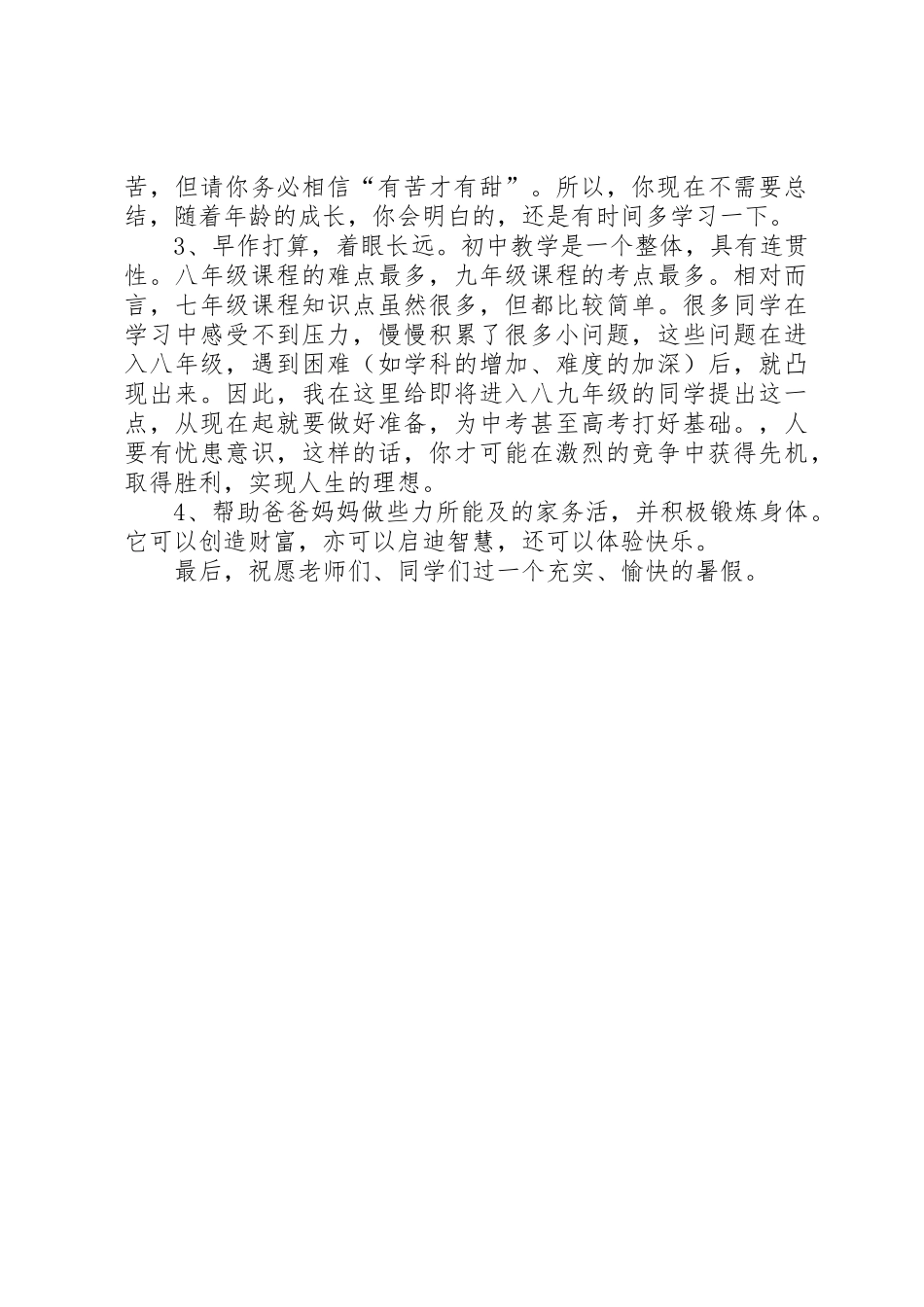 泥高中学20XX年春散学典礼讲话稿_第2页