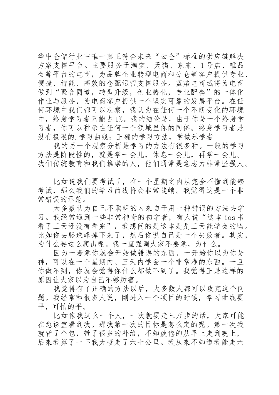 你是有十年工作经验还是把一年工作经验用了十年_第2页