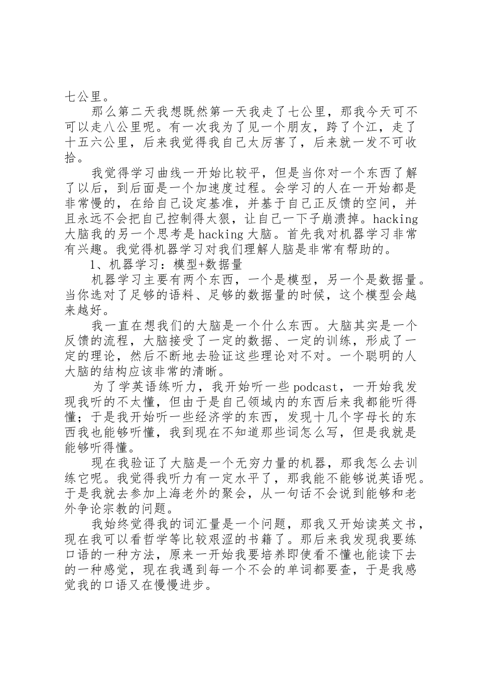 你是有十年工作经验还是把一年工作经验用了十年_第3页
