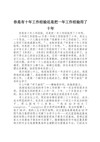 你是有十年工作经验还是把一年工作经验用了十年
