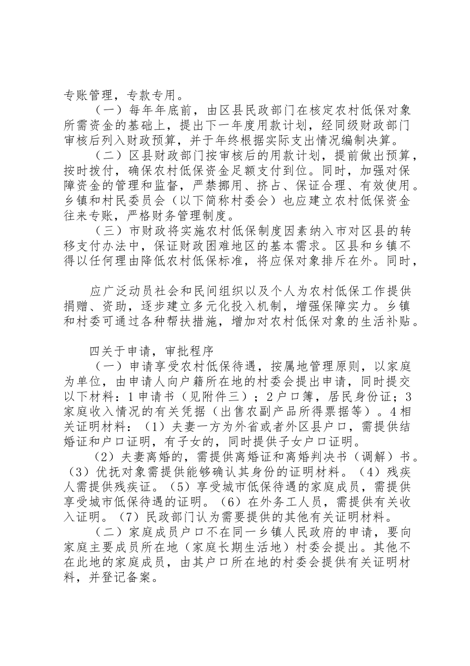 农村低保政策规定_1_第2页