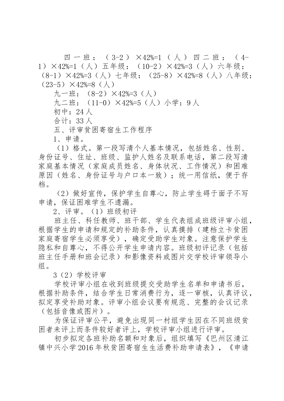 贫困寄宿生生活补助实施方案_第3页
