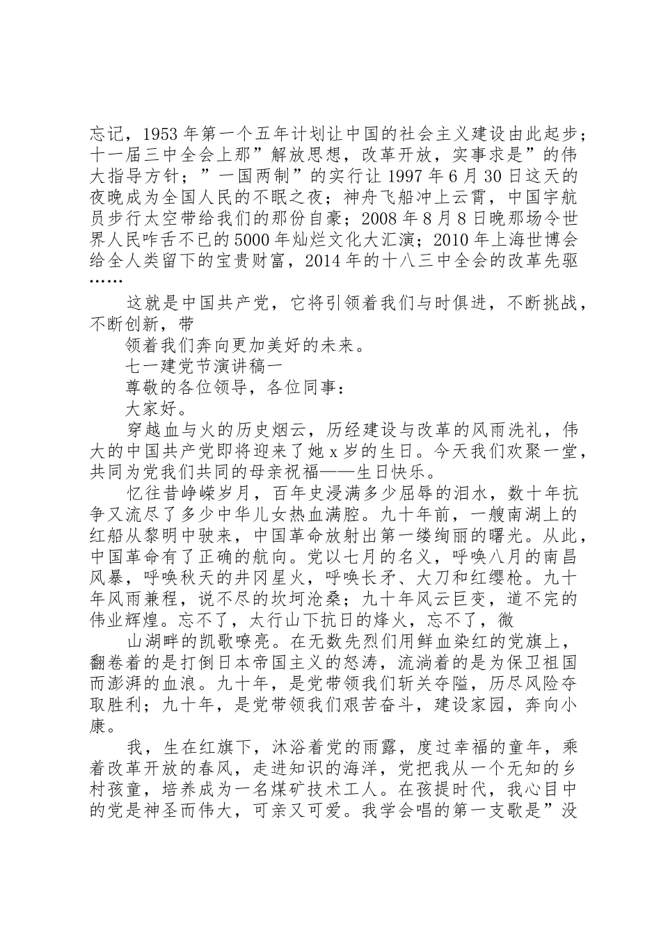 七一建党节演讲稿精选_第2页