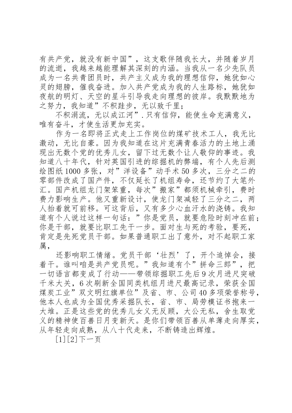 七一建党节演讲稿精选_第3页