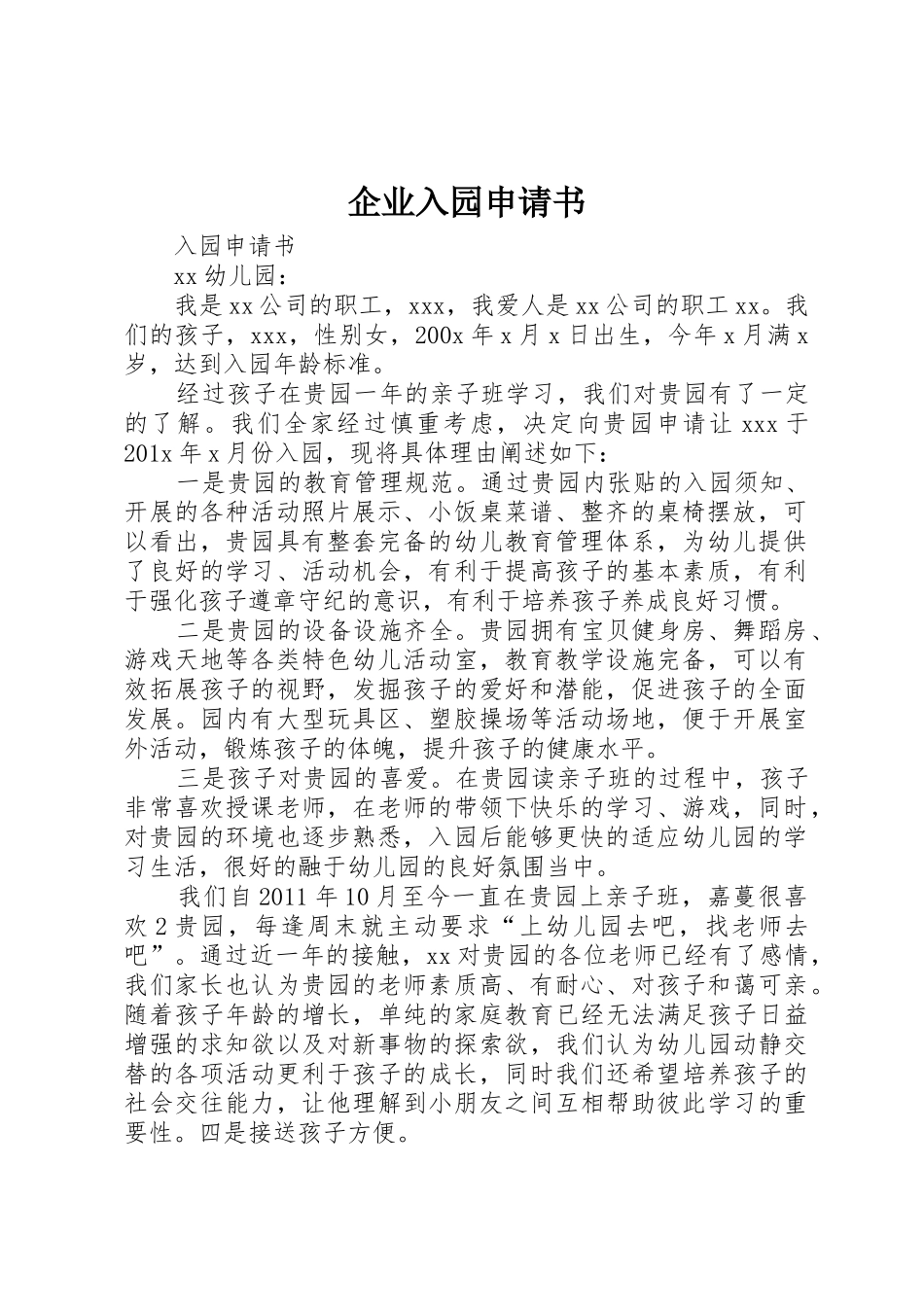 企业入园申请书_第1页