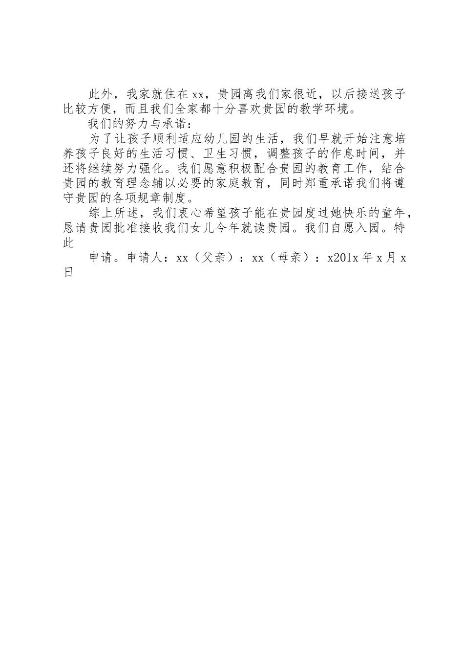 企业入园申请书_第2页